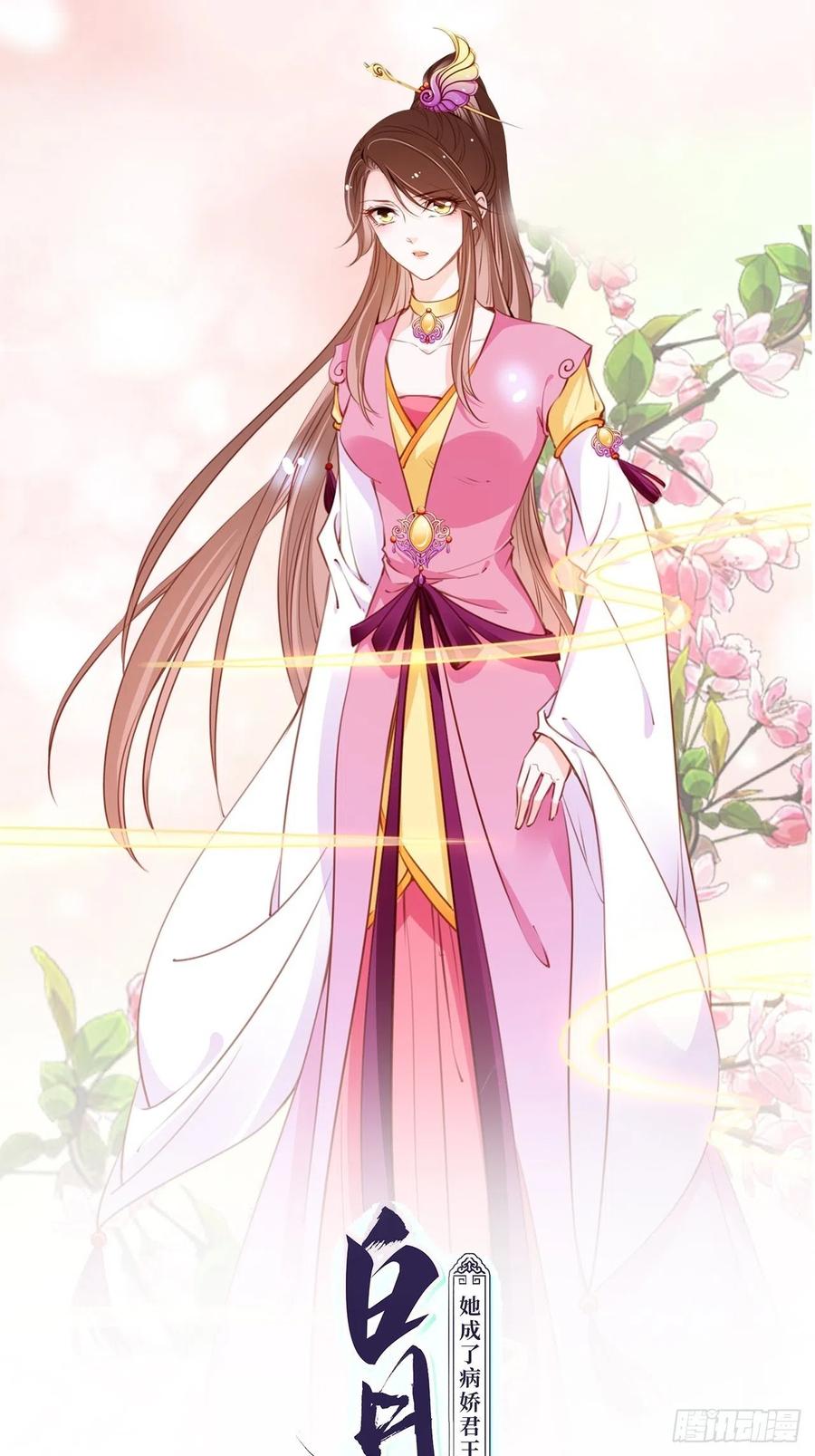 《她成了病娇君王的白月光》095 哥哥们不听劝 第1页