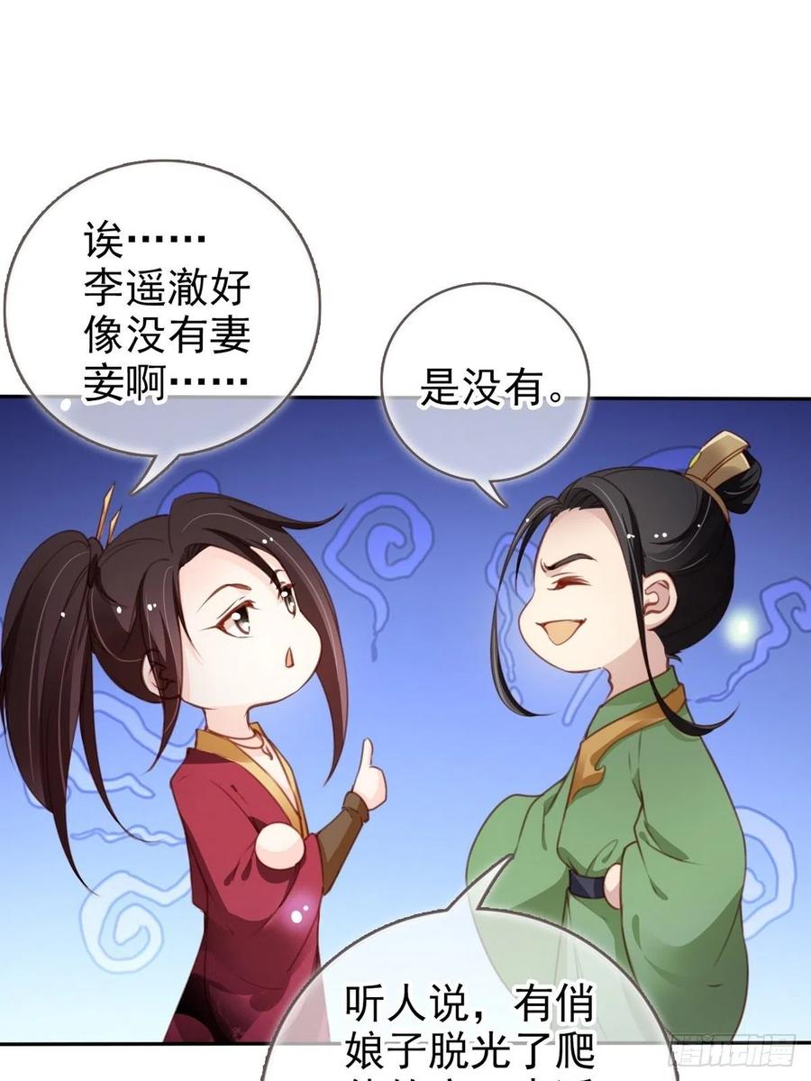 《她成了病娇君王的白月光》095 哥哥们不听劝 第13页