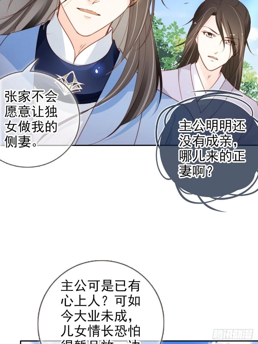 《她成了病娇君王的白月光》095 哥哥们不听劝 第38页