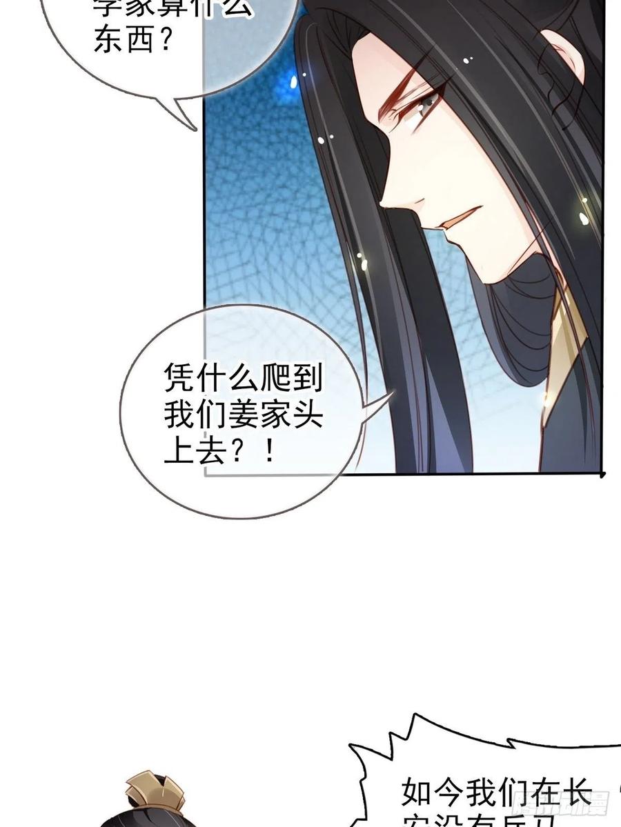《她成了病娇君王的白月光》095 哥哥们不听劝 第29页