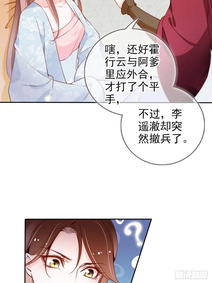 《她成了病娇君王的白月光》095 哥哥们不听劝 第20页
