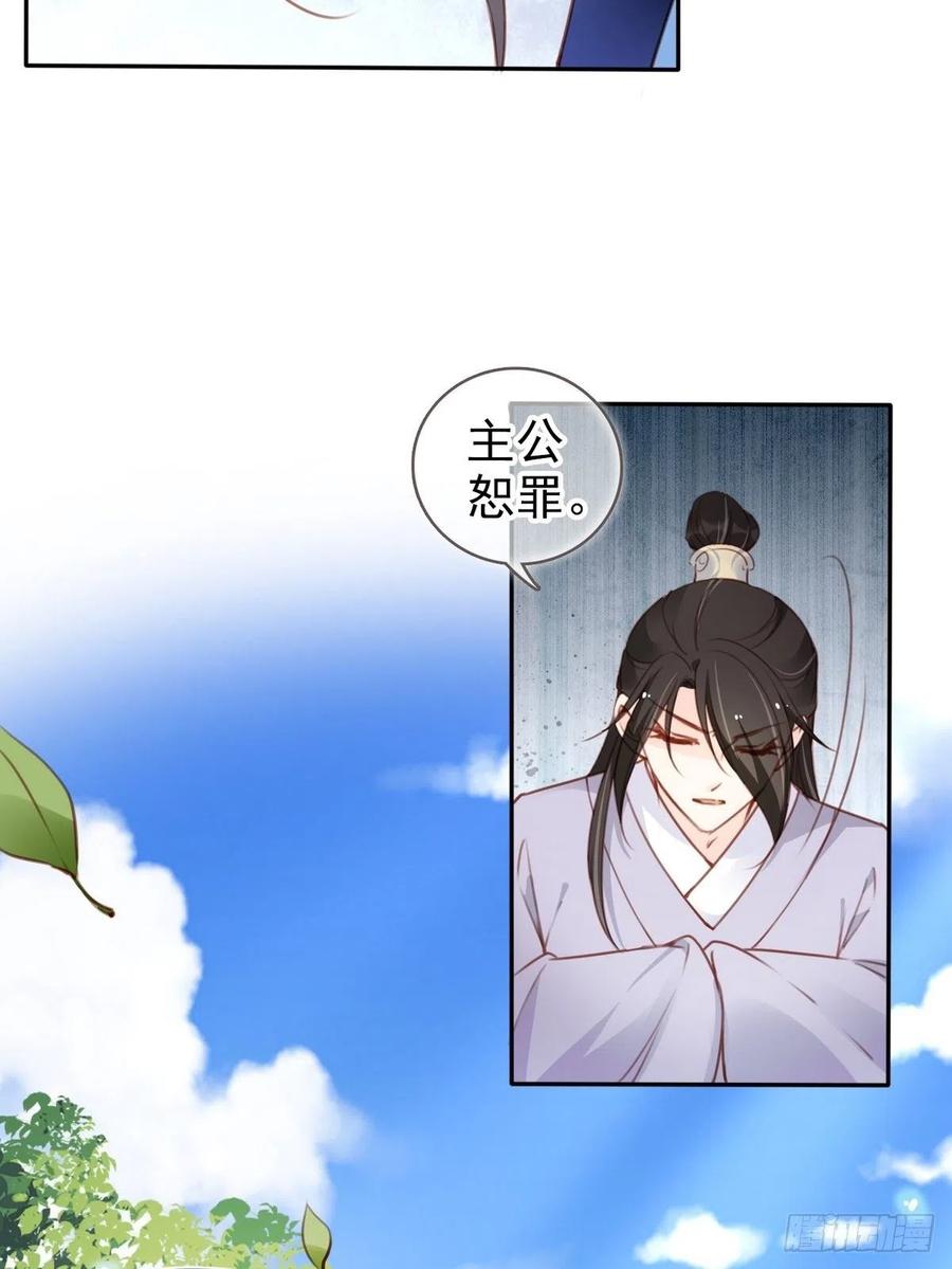 《她成了病娇君王的白月光》095 哥哥们不听劝 第41页