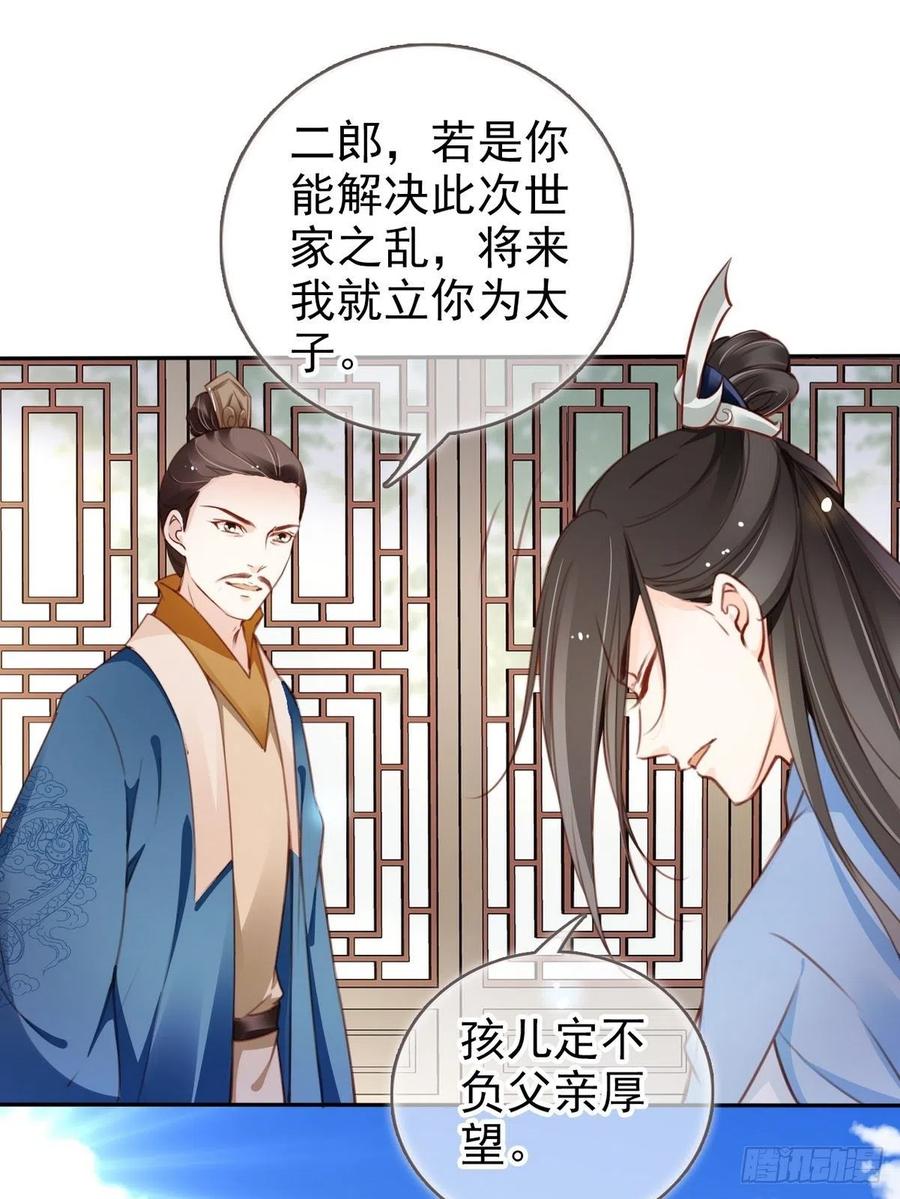 《她成了病娇君王的白月光》095 哥哥们不听劝 第35页