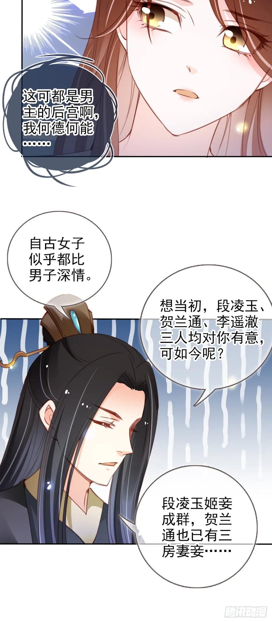 《她成了病娇君王的白月光》095 哥哥们不听劝 第12页