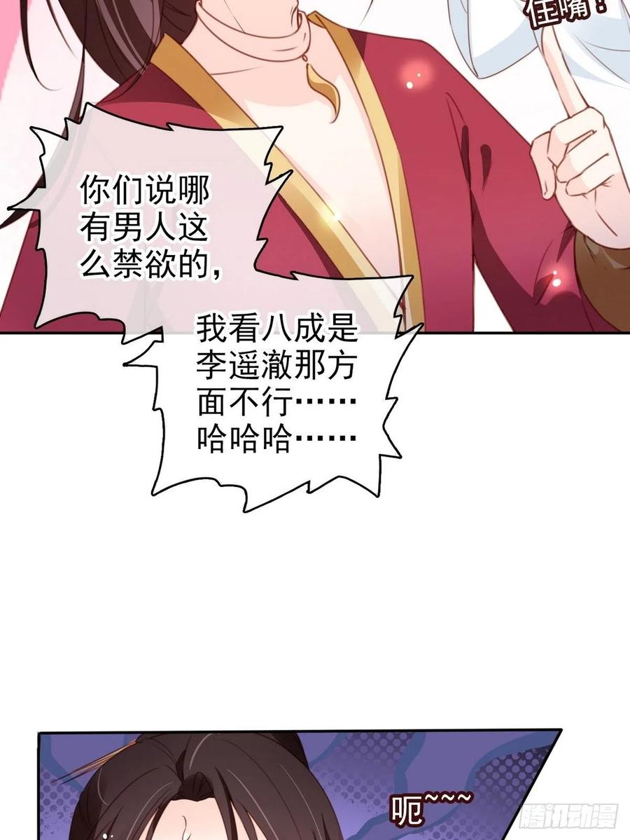 《她成了病娇君王的白月光》095 哥哥们不听劝 第16页