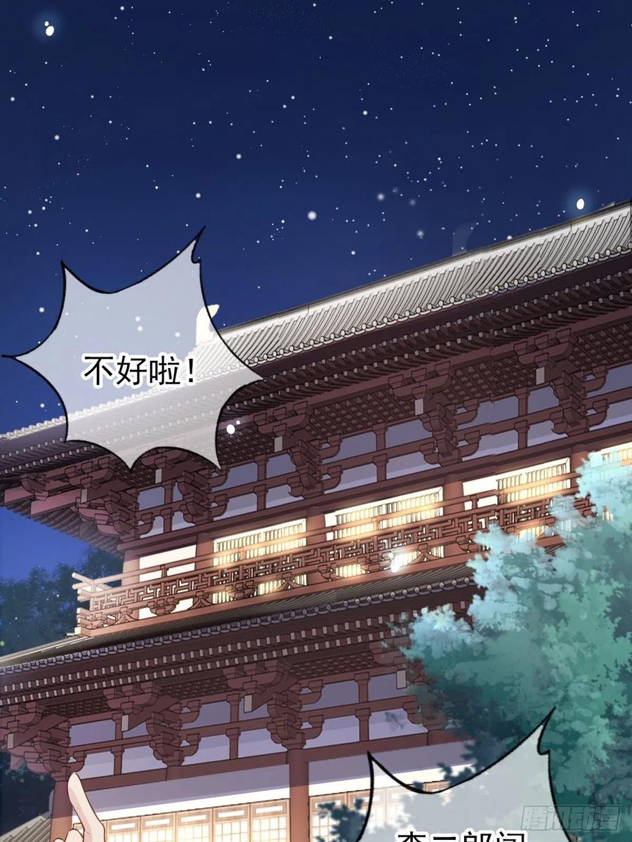 《她成了病娇君王的白月光》096 第二大任务 第3页