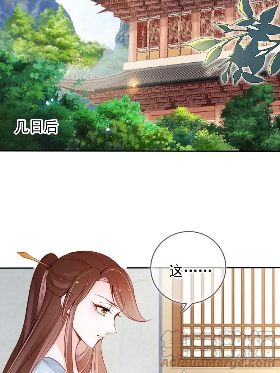 《她成了病娇君王的白月光》096 第二大任务 第40页
