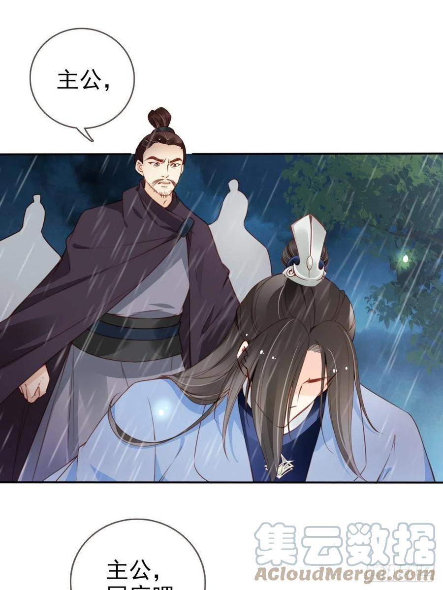 《她成了病娇君王的白月光》096 第二大任务 第25页