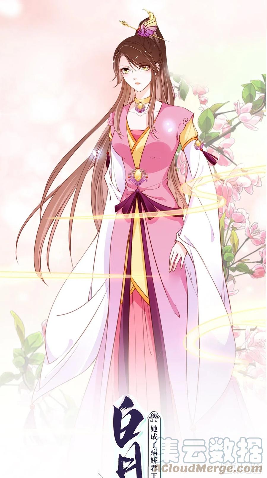 《她成了病娇君王的白月光》096 第二大任务 第1页