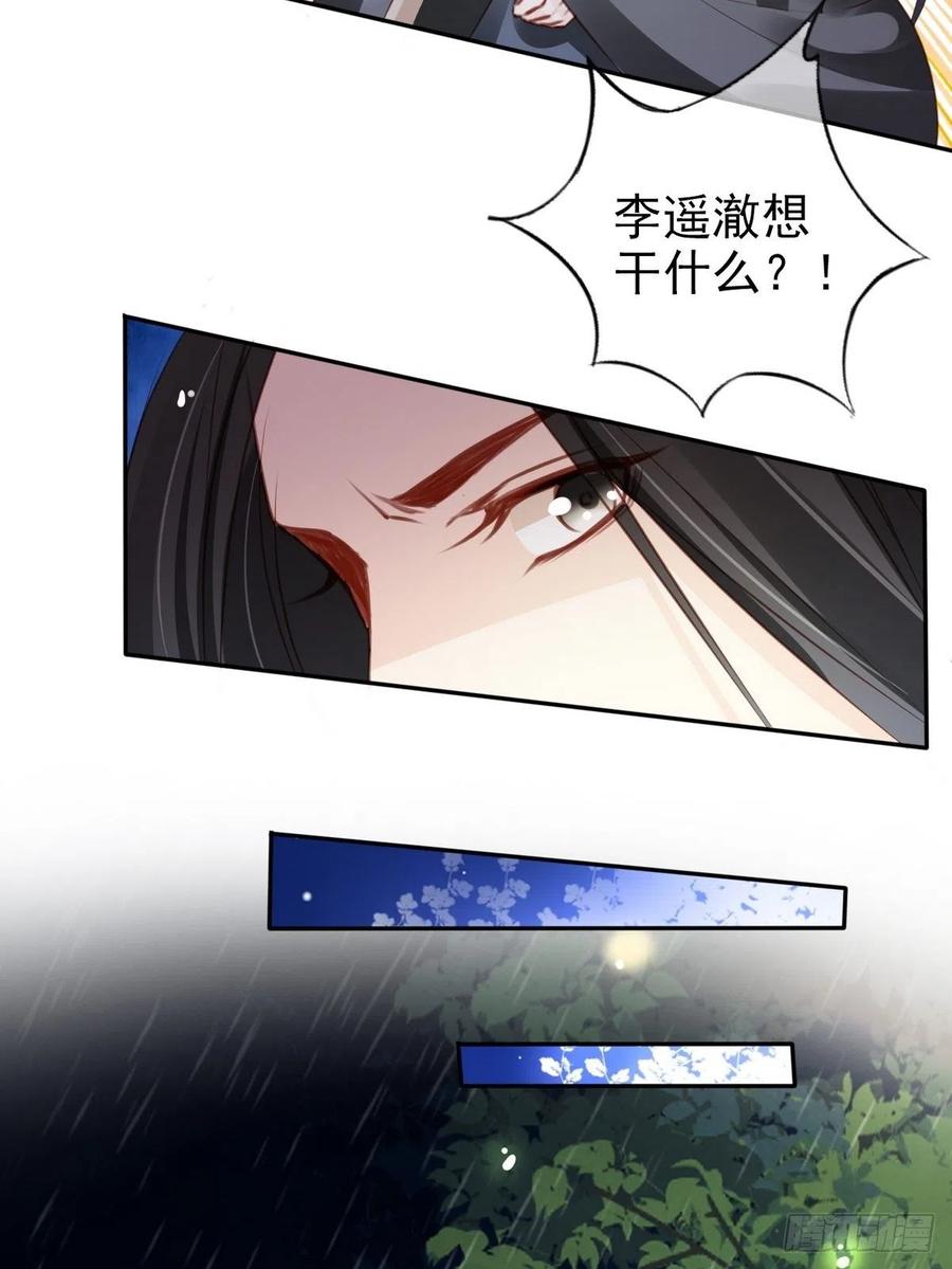 《她成了病娇君王的白月光》096 第二大任务 第5页
