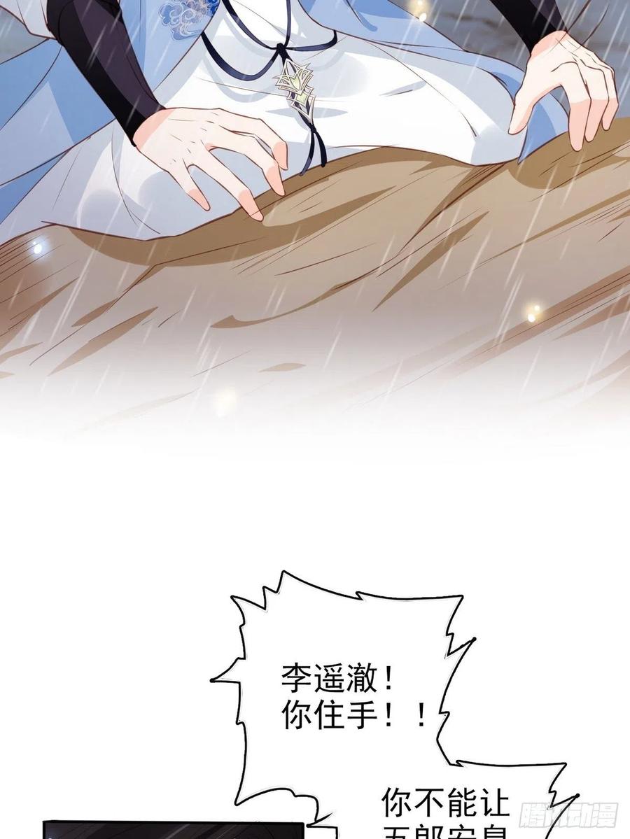《她成了病娇君王的白月光》096 第二大任务 第12页