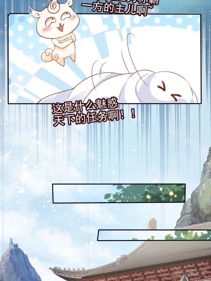 《她成了病娇君王的白月光》096 第二大任务 第39页