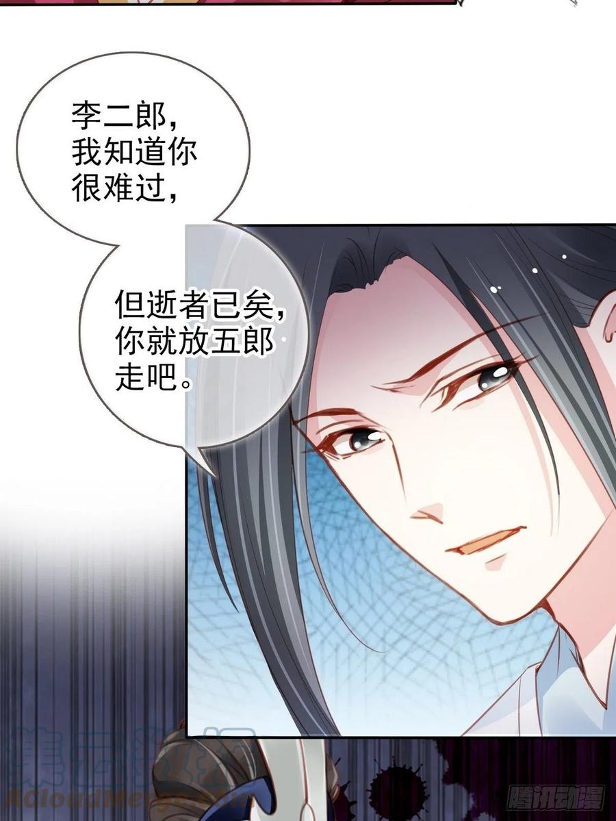 《她成了病娇君王的白月光》096 第二大任务 第16页