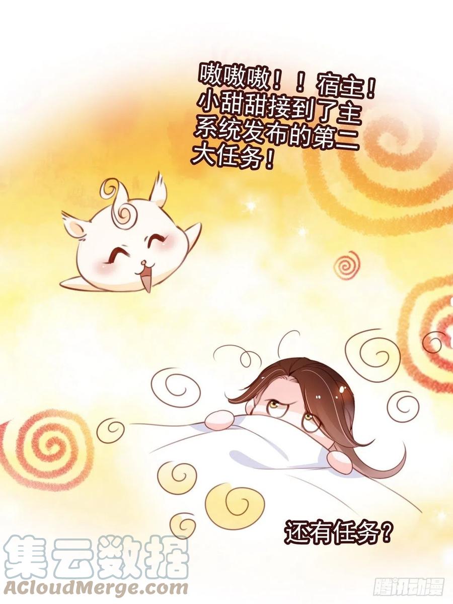 《她成了病娇君王的白月光》096 第二大任务 第37页