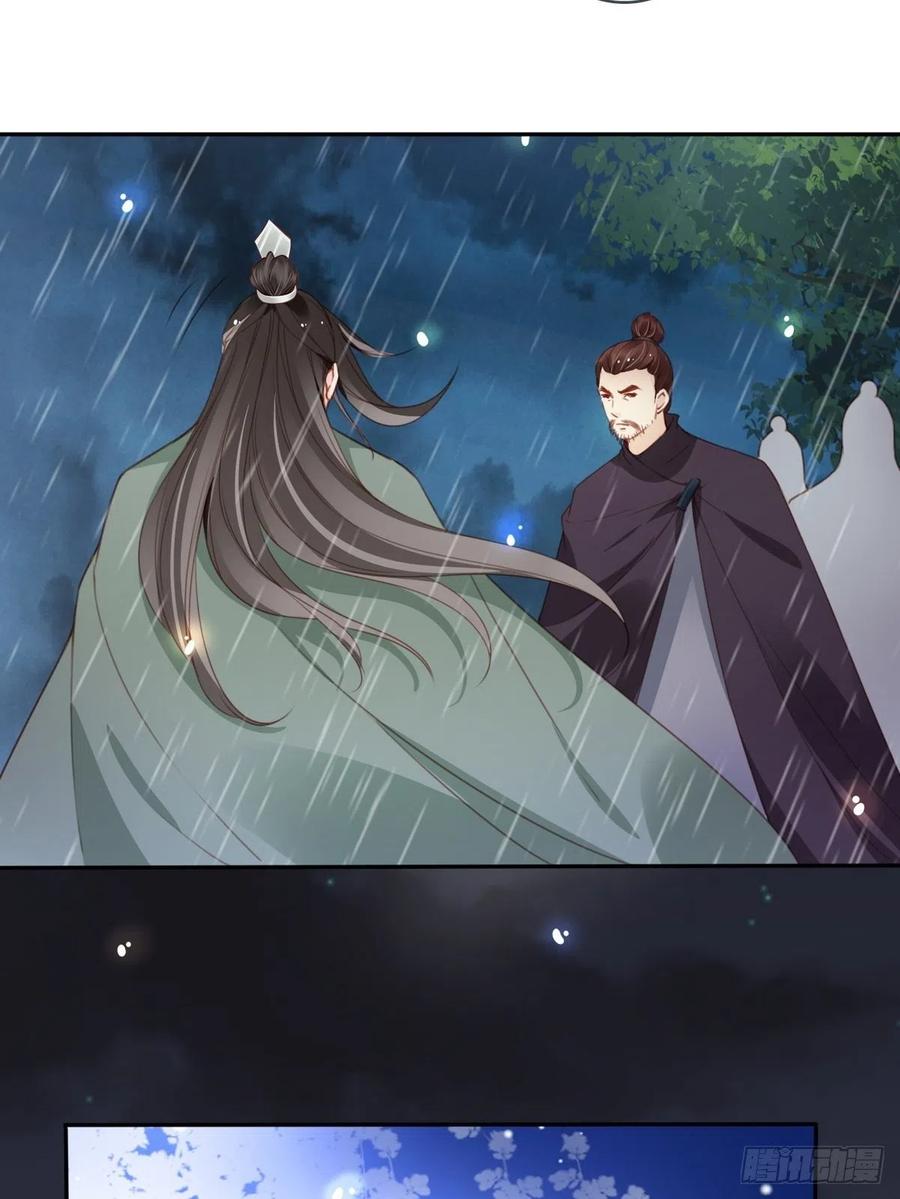 《她成了病娇君王的白月光》096 第二大任务 第30页