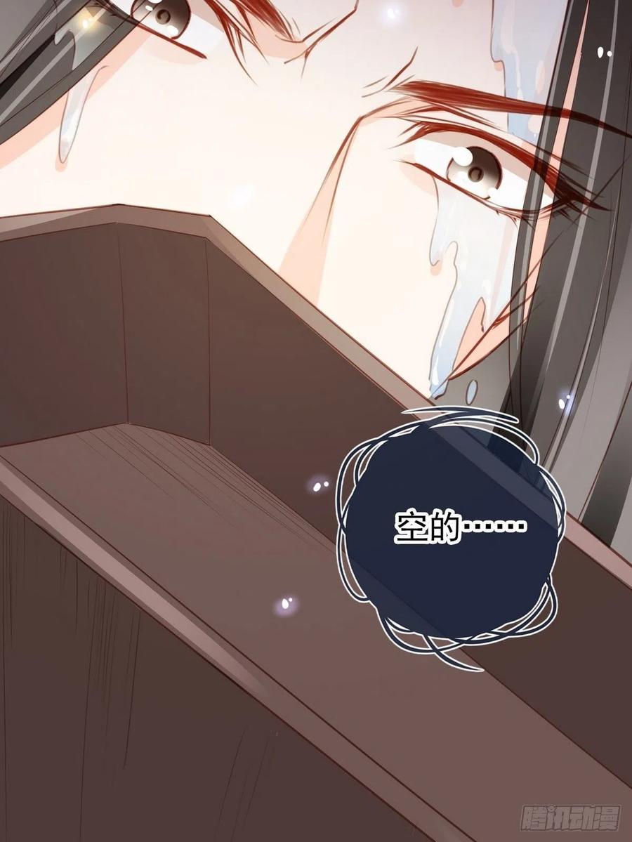 《她成了病娇君王的白月光》096 第二大任务 第20页