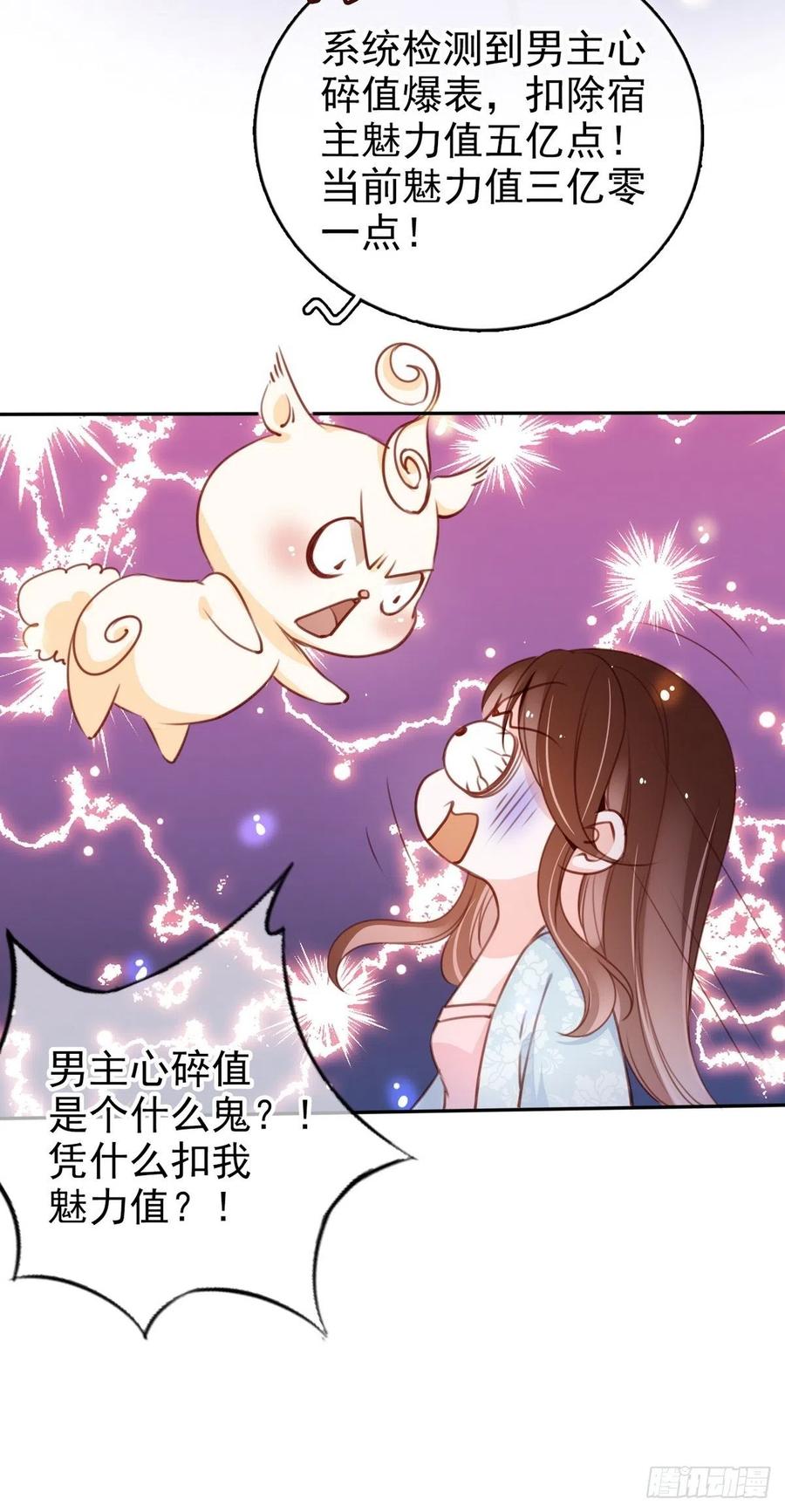 《她成了病娇君王的白月光》096 第二大任务 第35页
