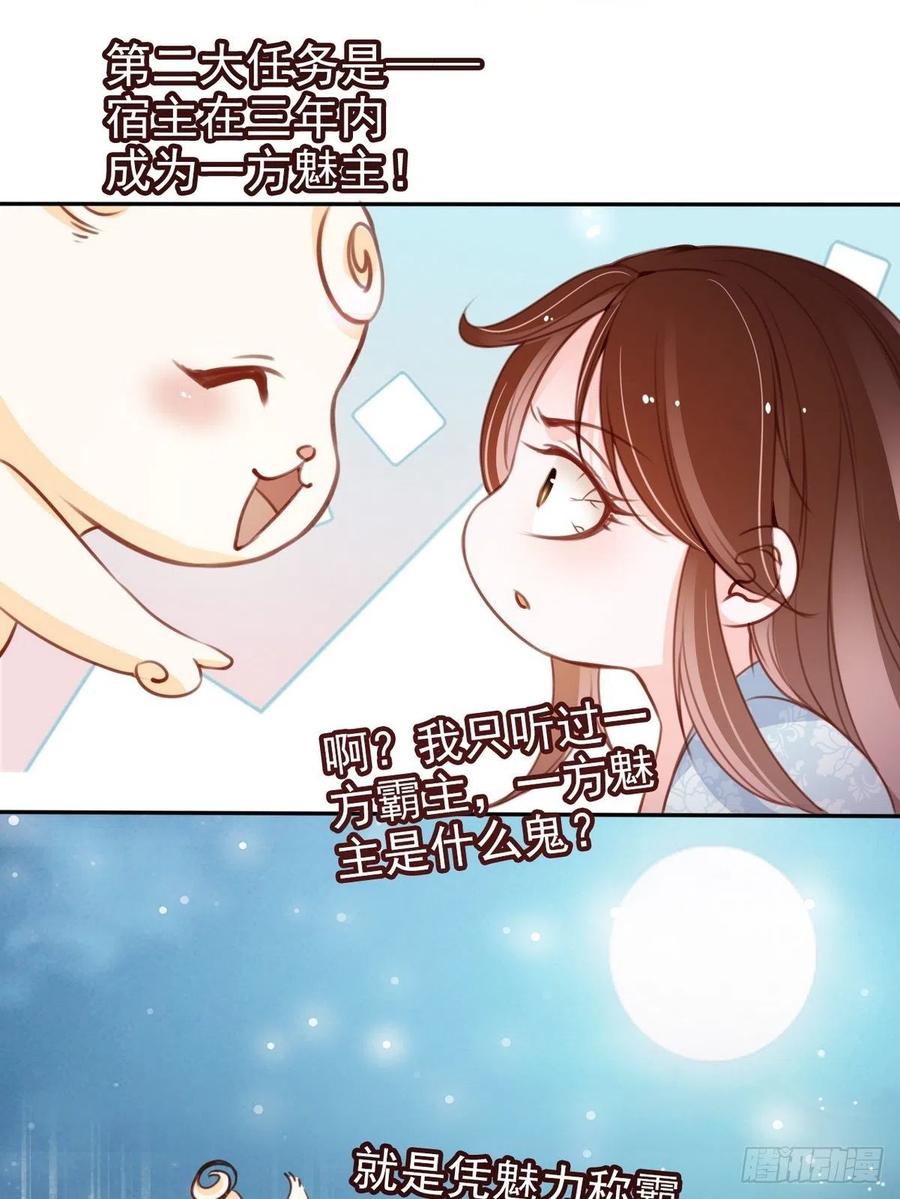 《她成了病娇君王的白月光》096 第二大任务 第38页