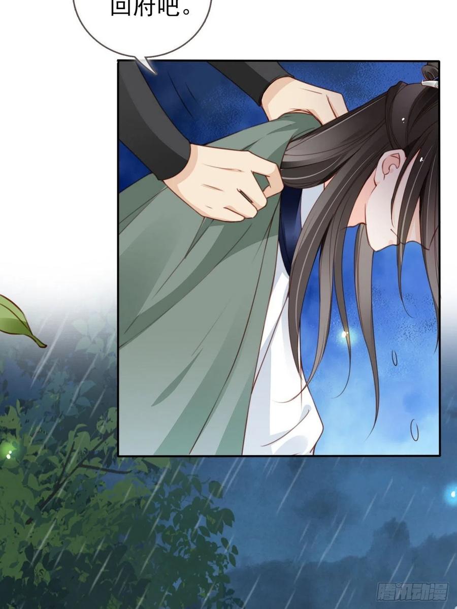 《她成了病娇君王的白月光》096 第二大任务 第26页