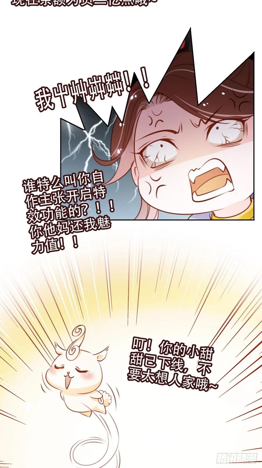 《她成了病娇君王的白月光》097 称帝 第30页