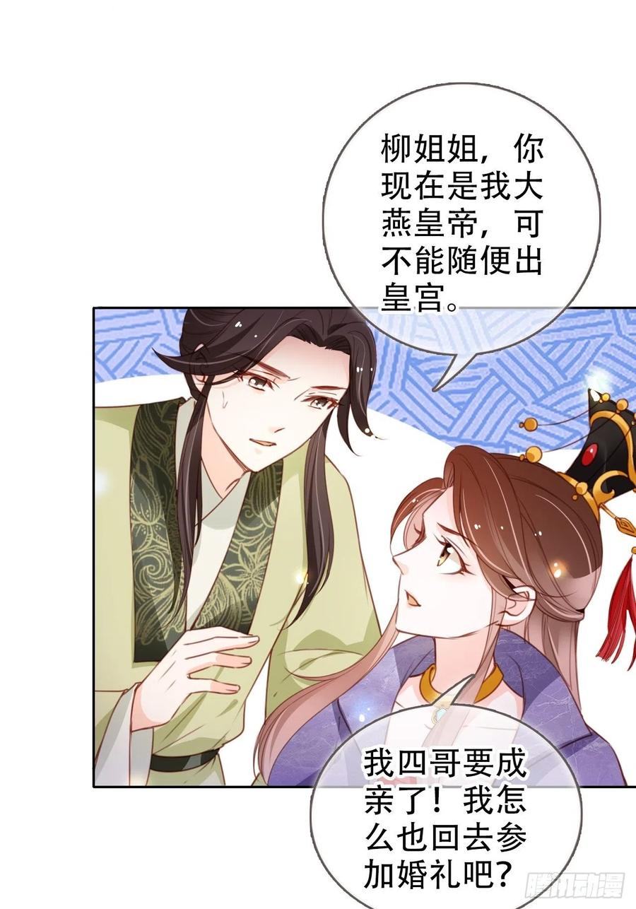 《她成了病娇君王的白月光》097 称帝 第38页