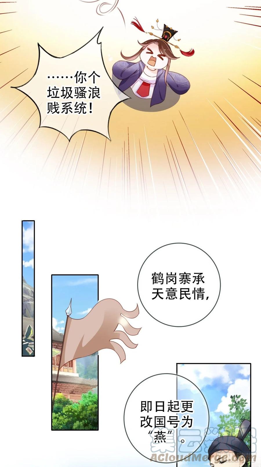 《她成了病娇君王的白月光》097 称帝 第31页