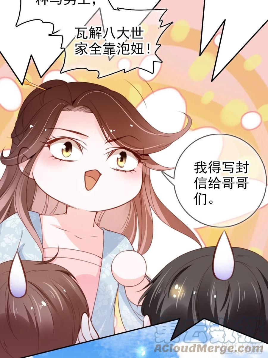 《她成了病娇君王的白月光》097 称帝 第5页