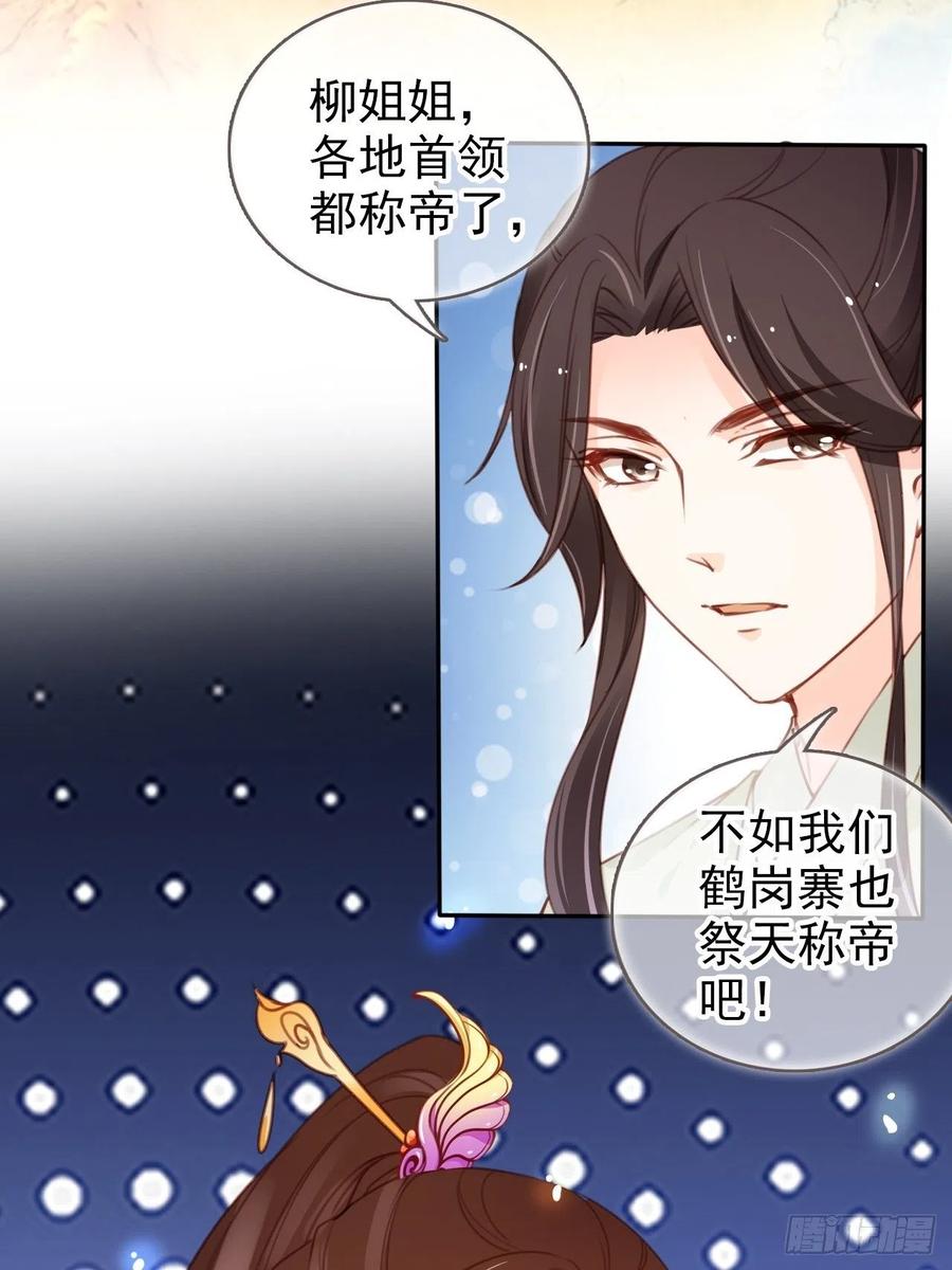 《她成了病娇君王的白月光》097 称帝 第18页