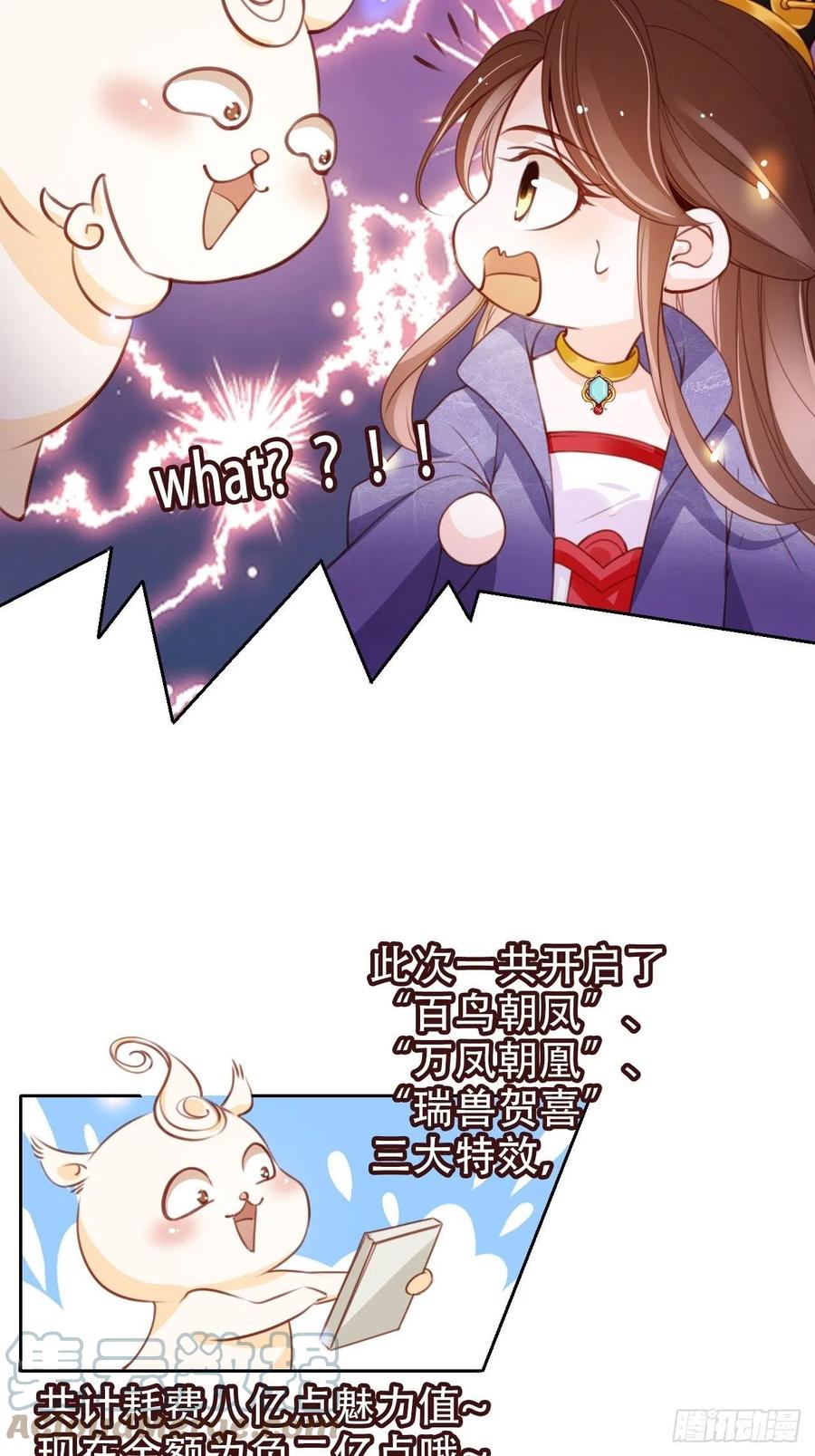 《她成了病娇君王的白月光》097 称帝 第29页