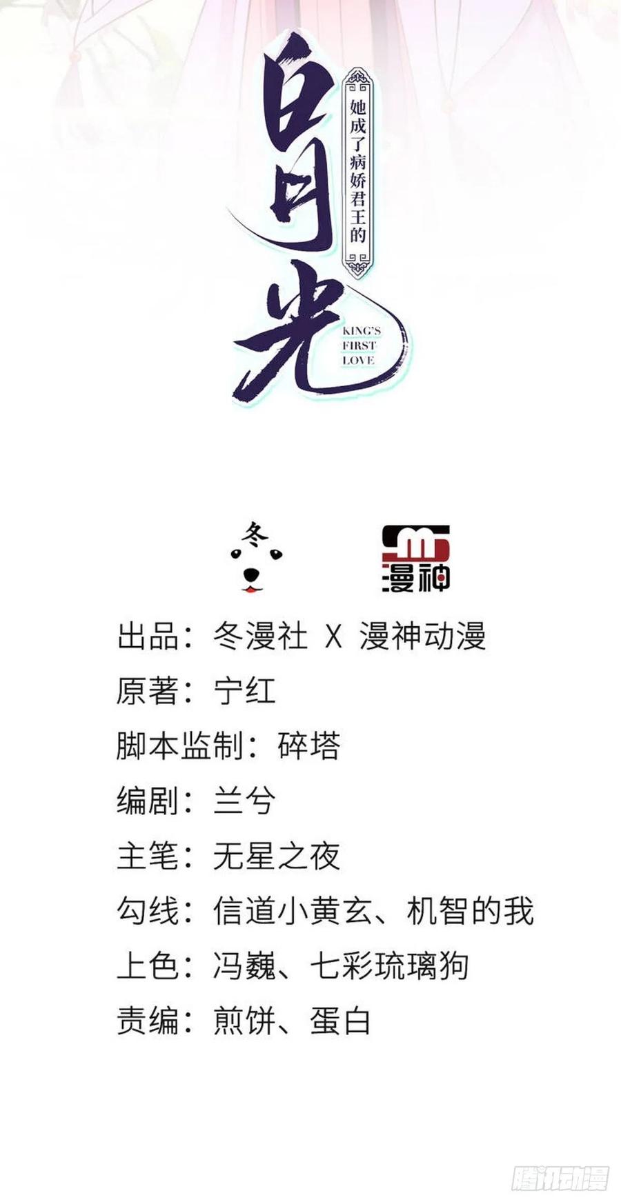 《她成了病娇君王的白月光》097 称帝 第2页