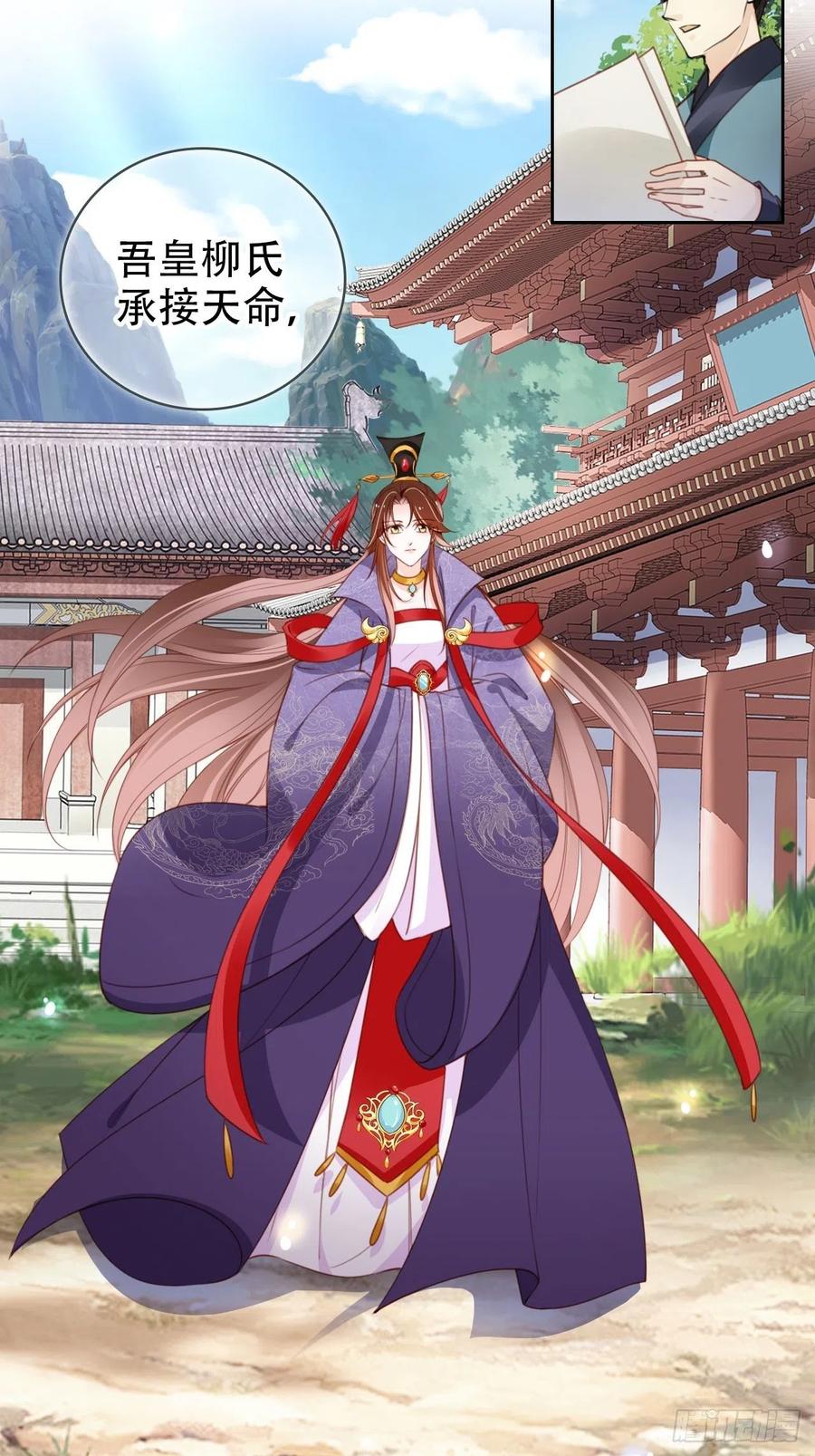 《她成了病娇君王的白月光》097 称帝 第32页