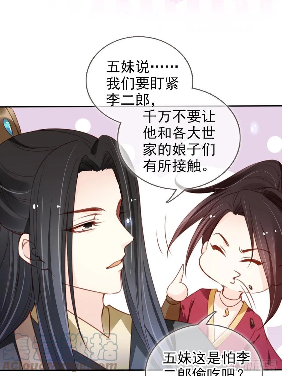 《她成了病娇君王的白月光》097 称帝 第9页