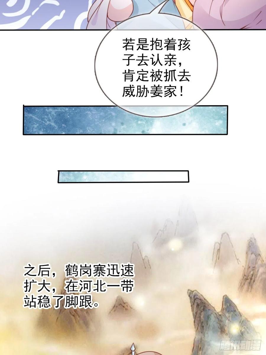 《她成了病娇君王的白月光》097 称帝 第16页