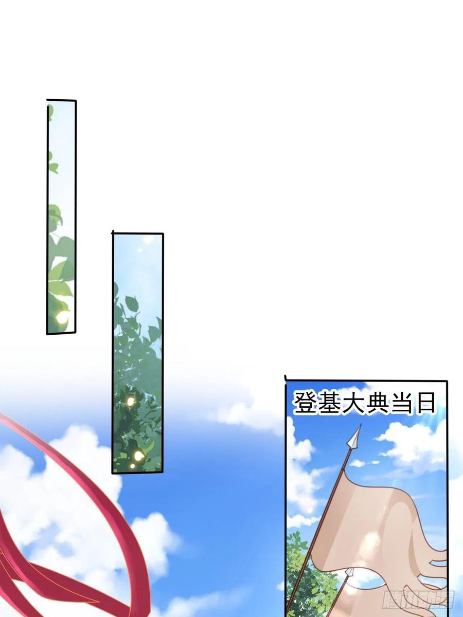 《她成了病娇君王的白月光》097 称帝 第22页