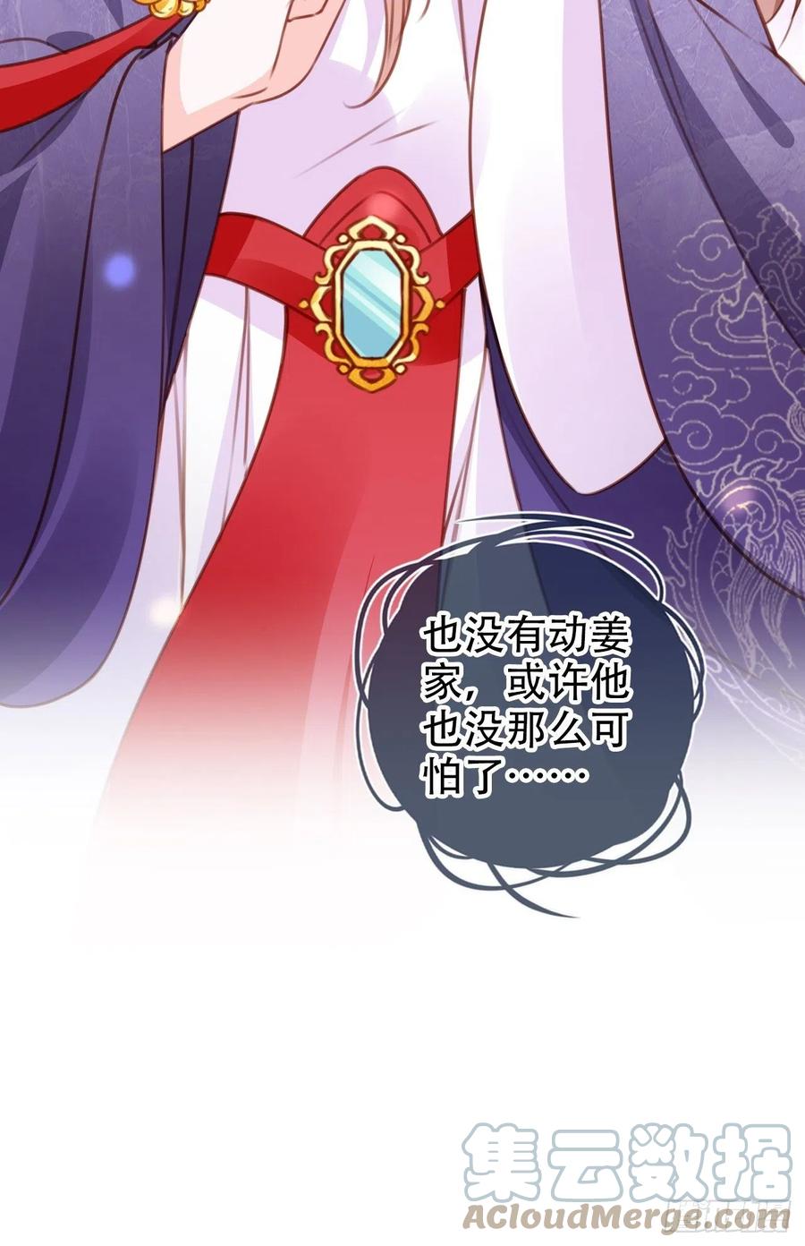 《她成了病娇君王的白月光》097 称帝 第41页
