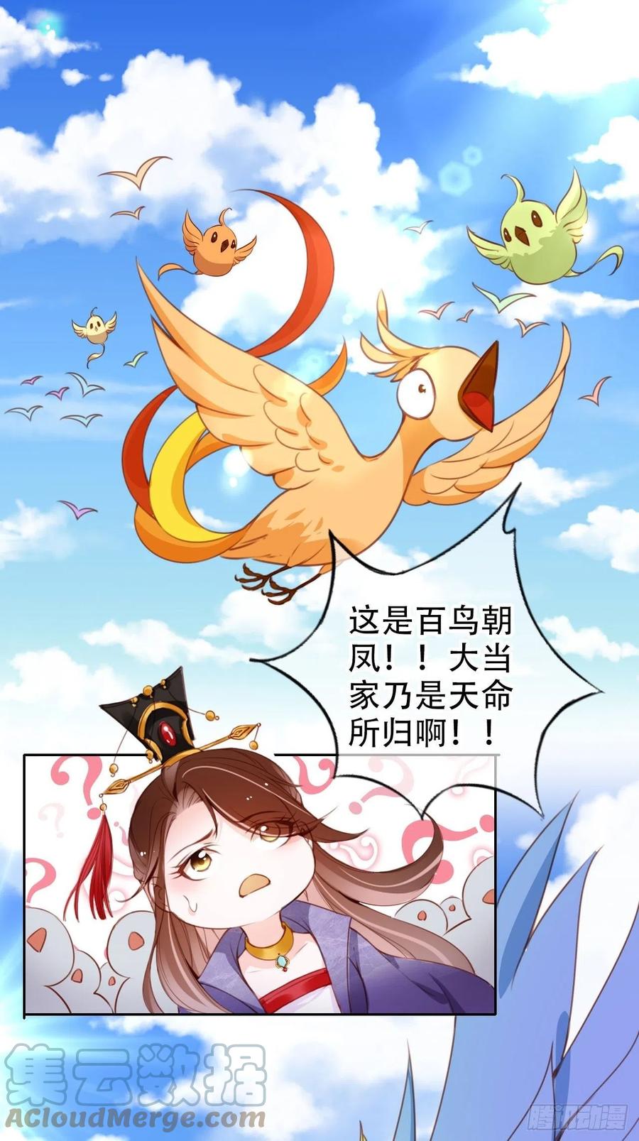 《她成了病娇君王的白月光》097 称帝 第25页