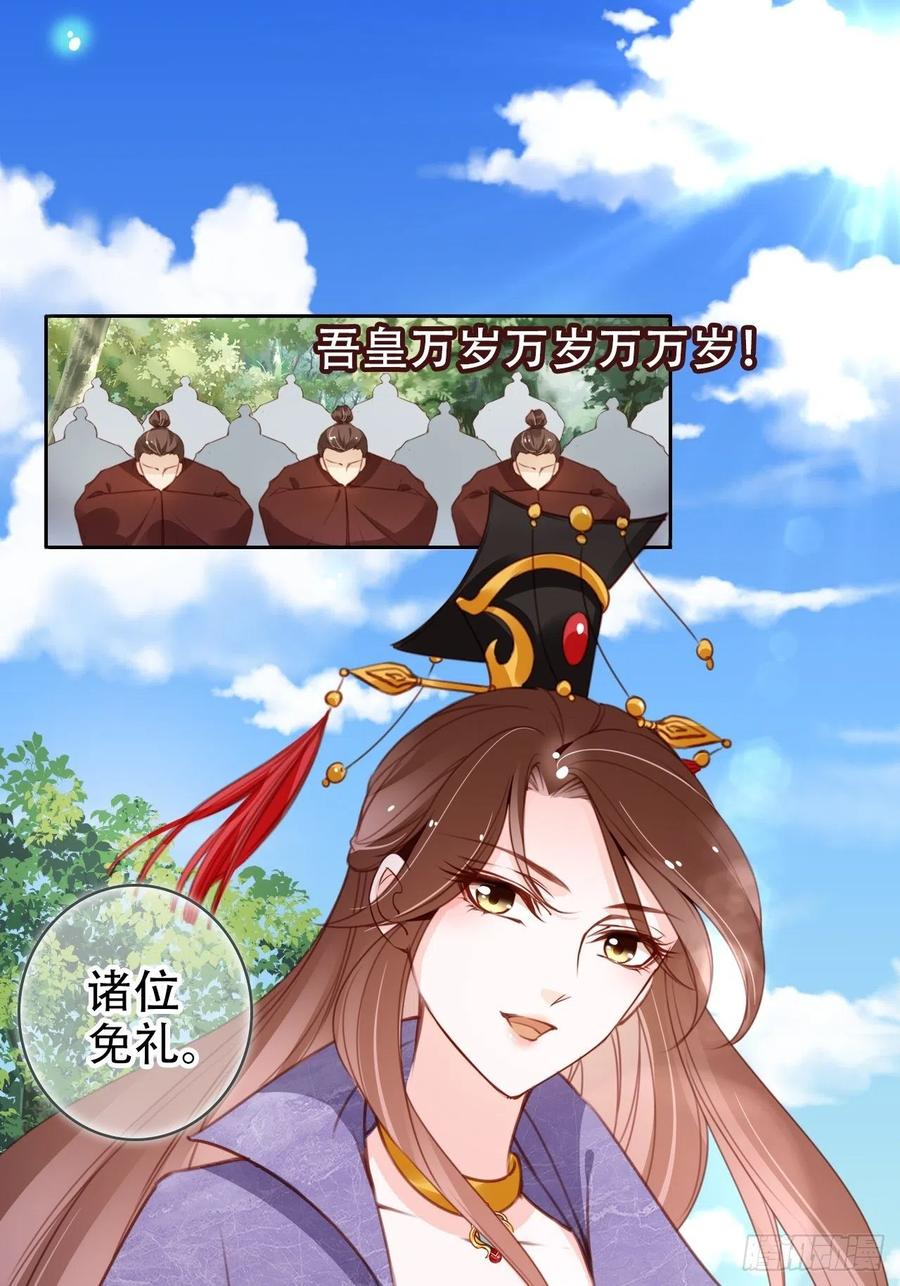 《她成了病娇君王的白月光》097 称帝 第34页