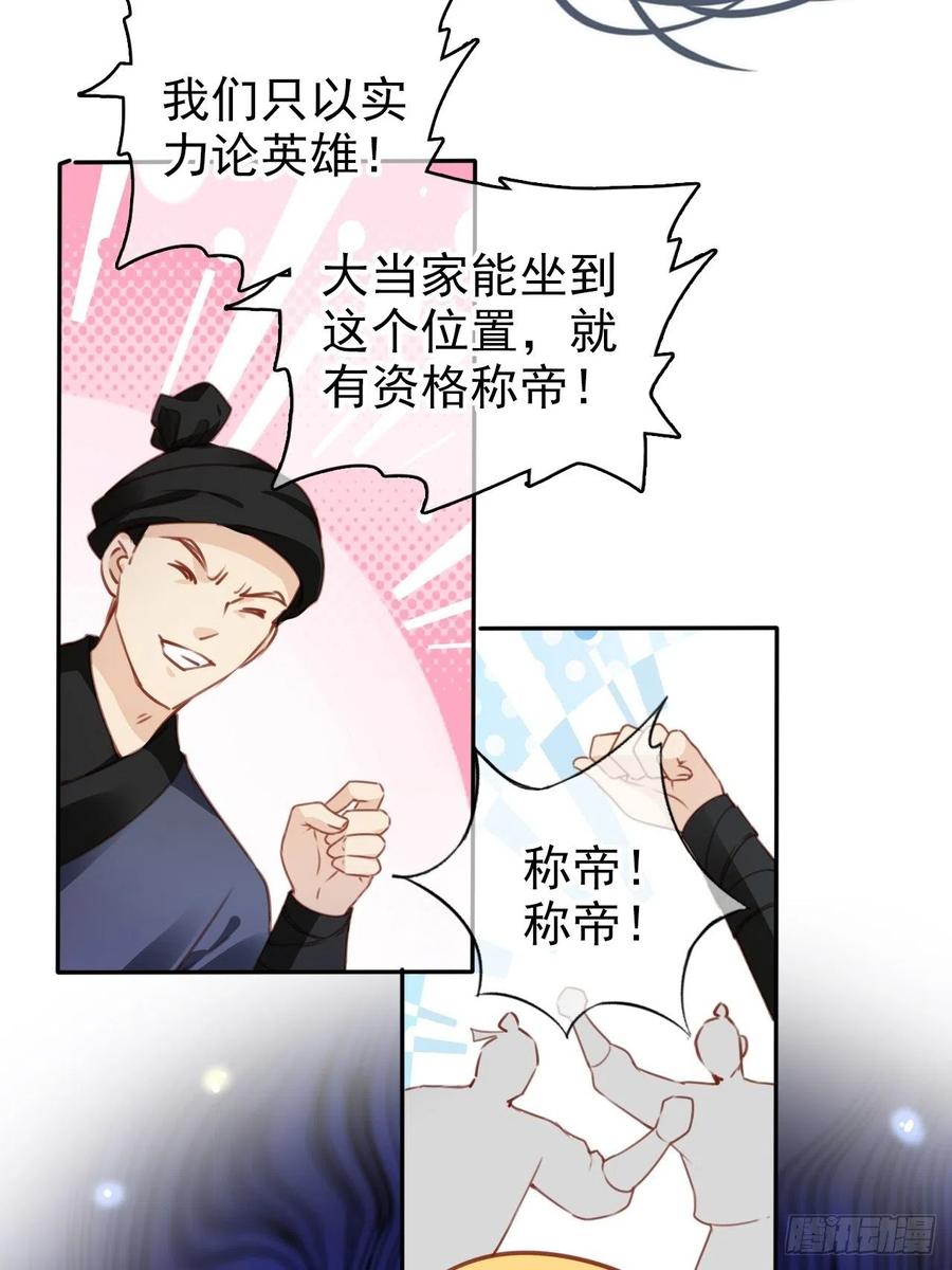 《她成了病娇君王的白月光》097 称帝 第20页