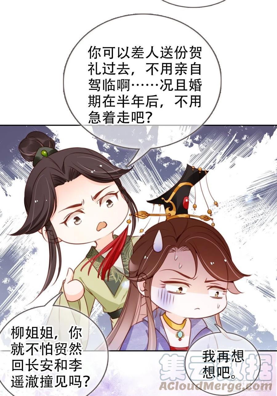 《她成了病娇君王的白月光》097 称帝 第39页