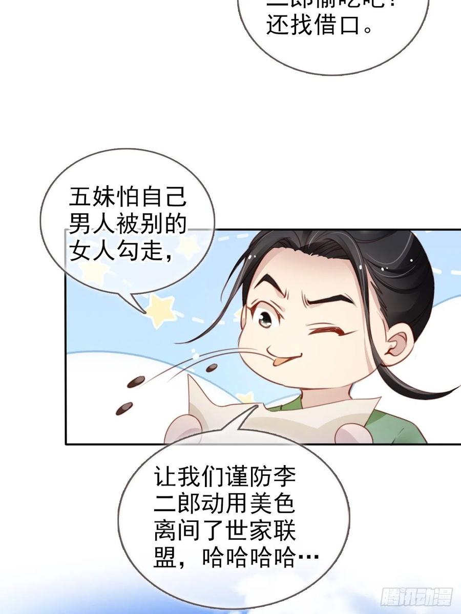 《她成了病娇君王的白月光》097 称帝 第10页