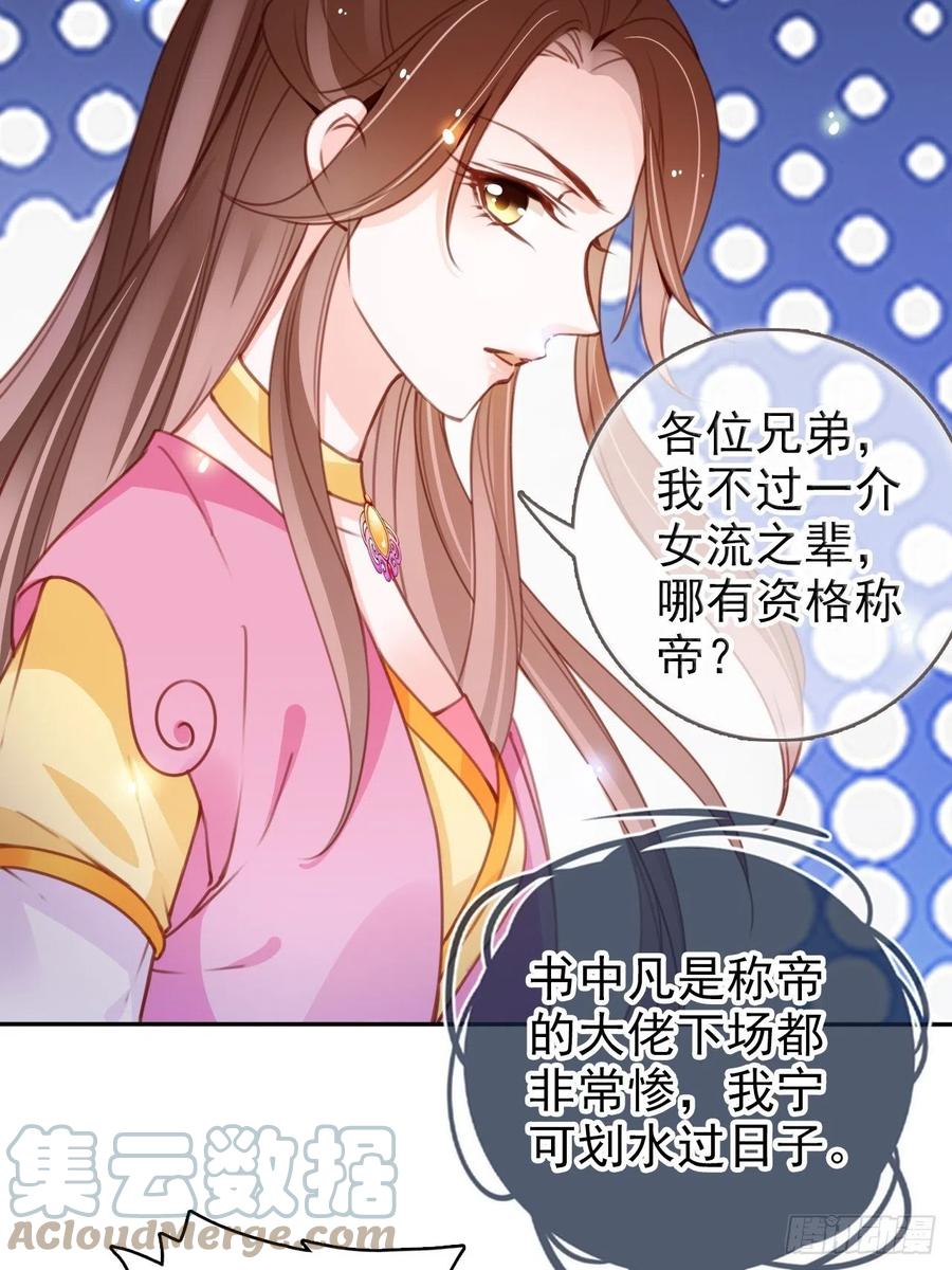 《她成了病娇君王的白月光》097 称帝 第19页