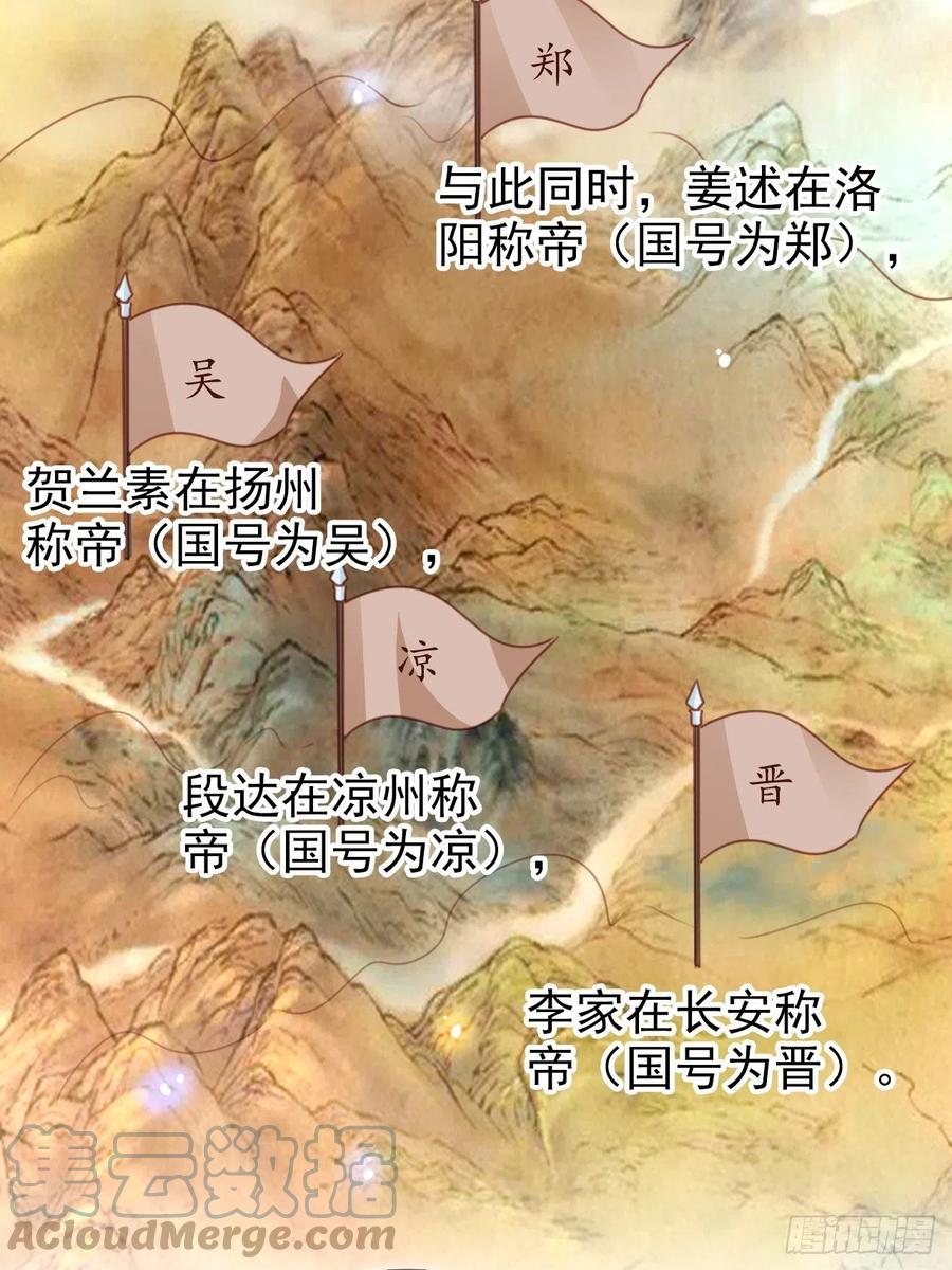 《她成了病娇君王的白月光》097 称帝 第17页