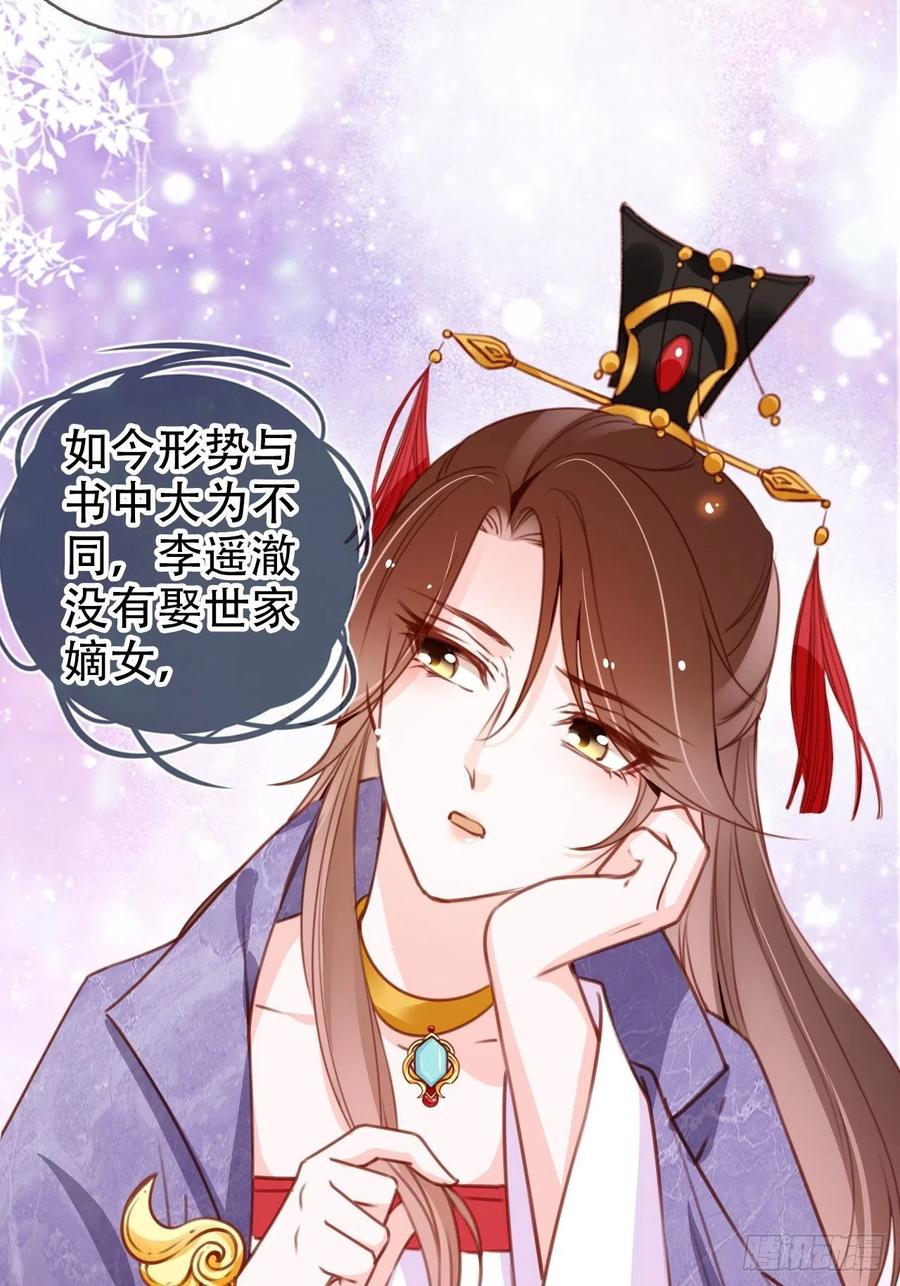《她成了病娇君王的白月光》097 称帝 第40页