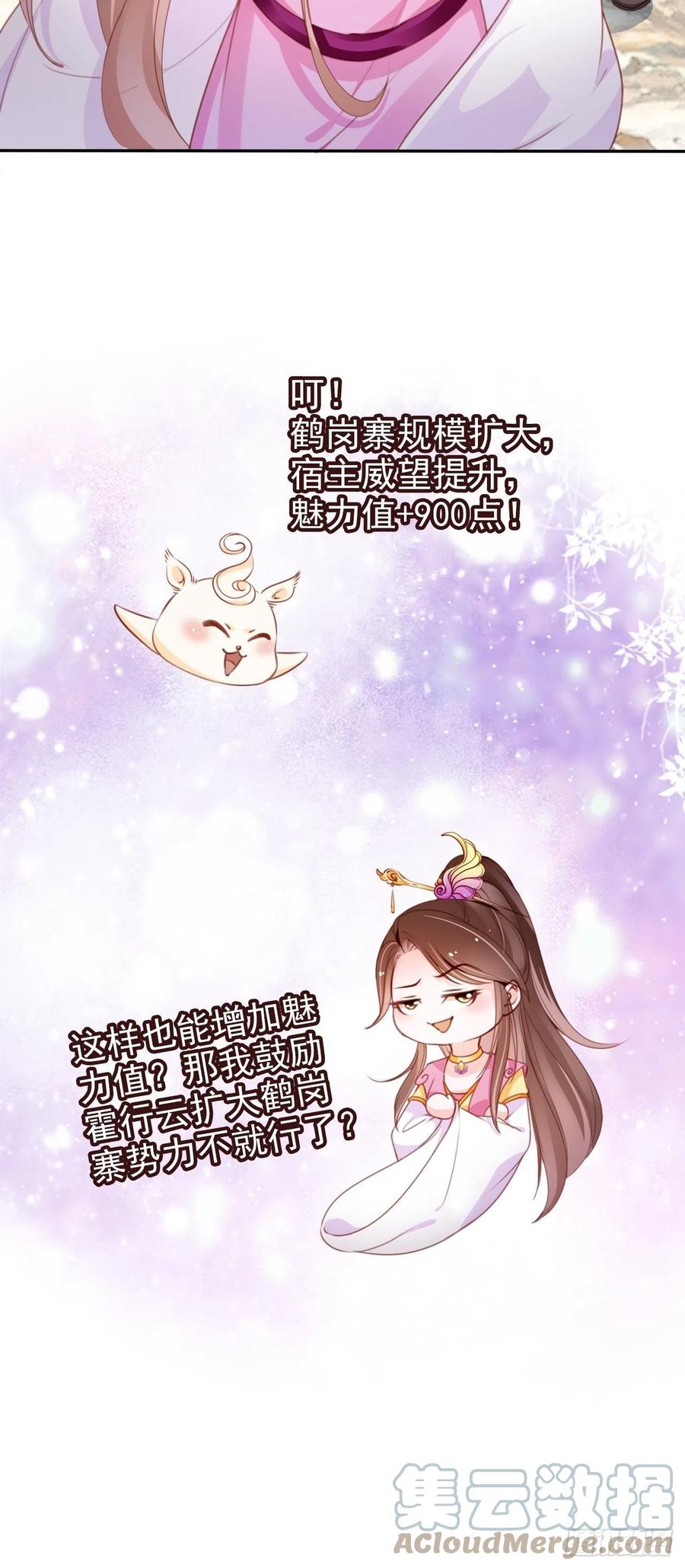 《她成了病娇君王的白月光》097 称帝 第13页