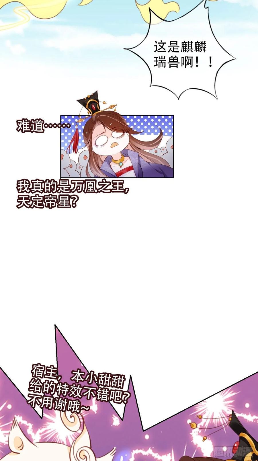 《她成了病娇君王的白月光》097 称帝 第28页