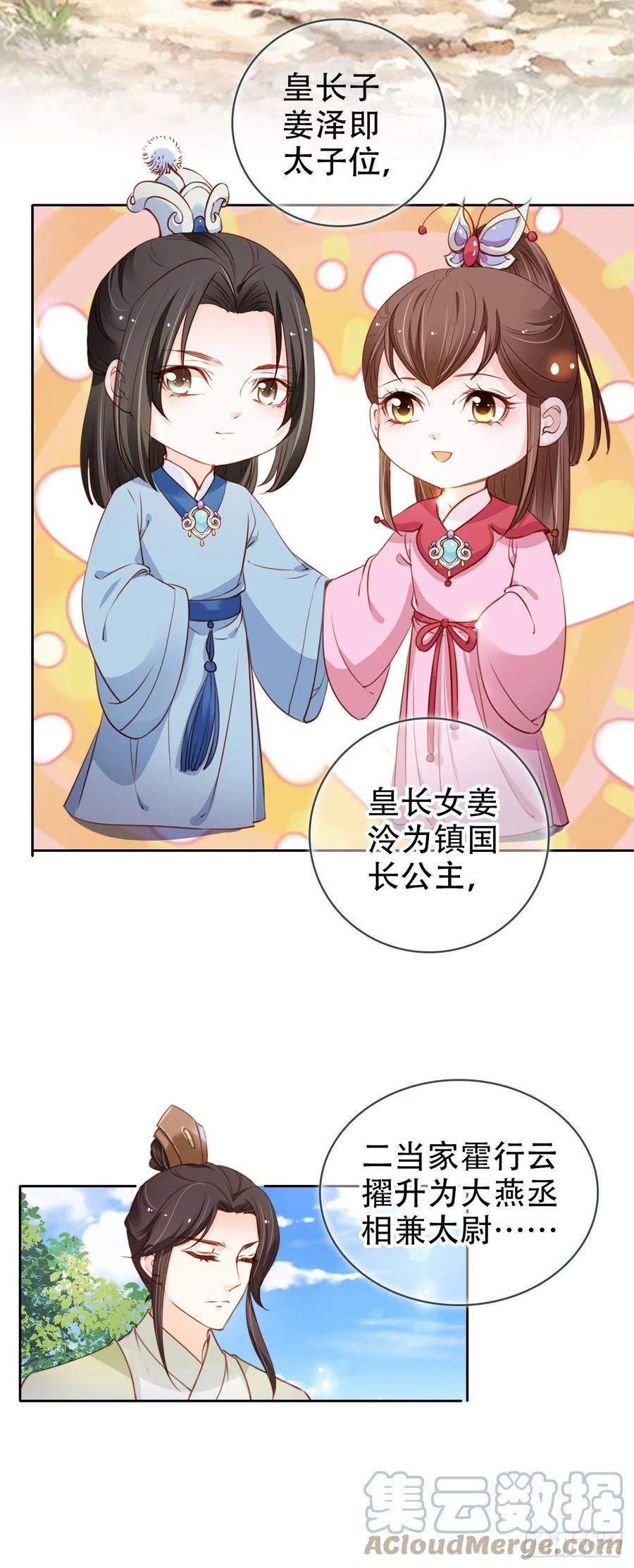 《她成了病娇君王的白月光》097 称帝 第33页