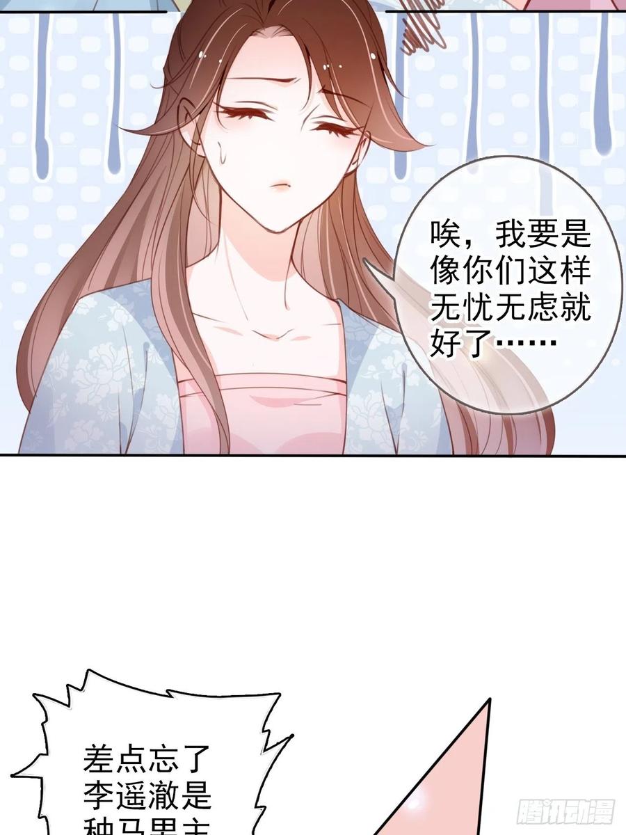 《她成了病娇君王的白月光》097 称帝 第4页