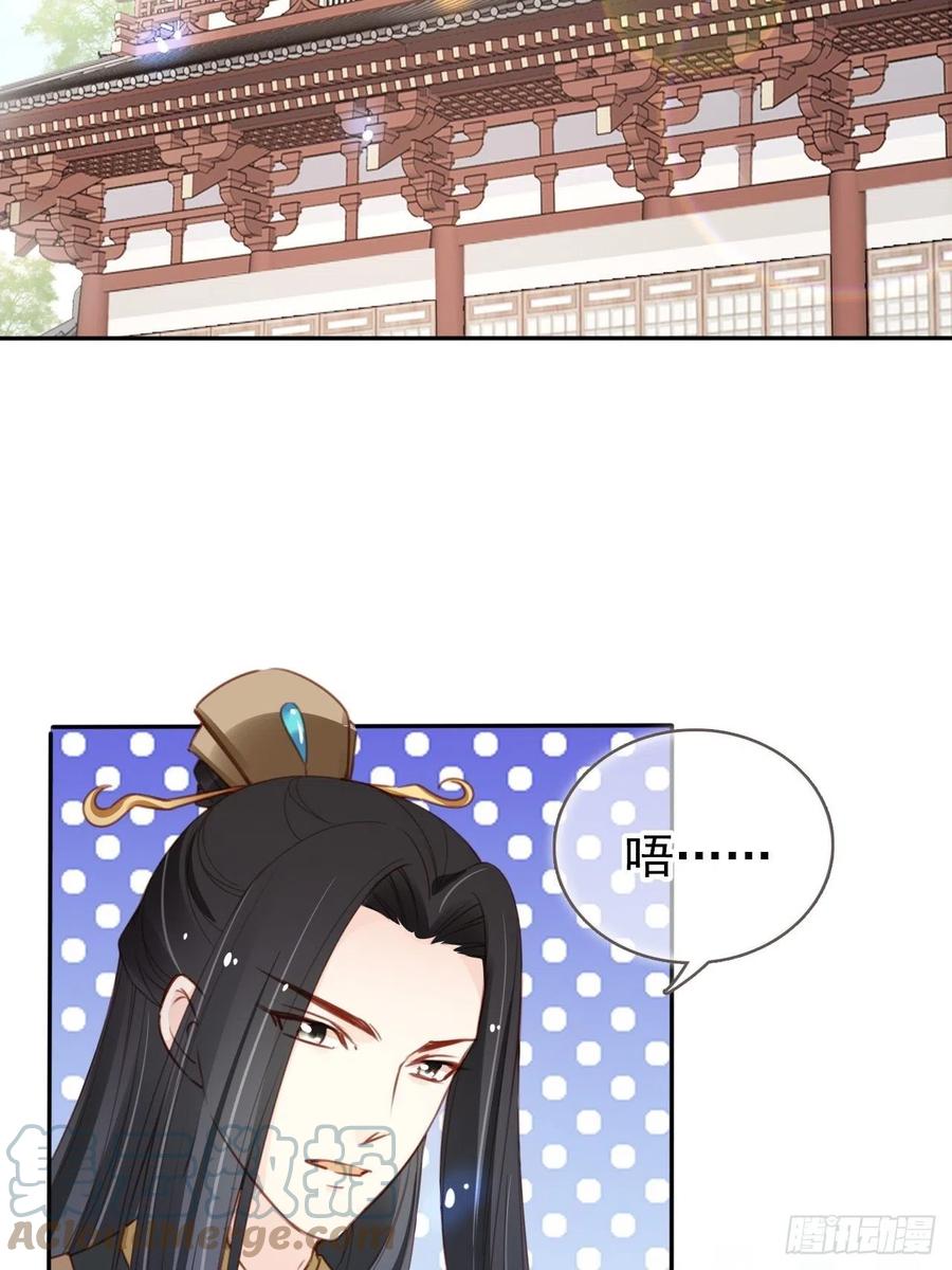 《她成了病娇君王的白月光》097 称帝 第7页