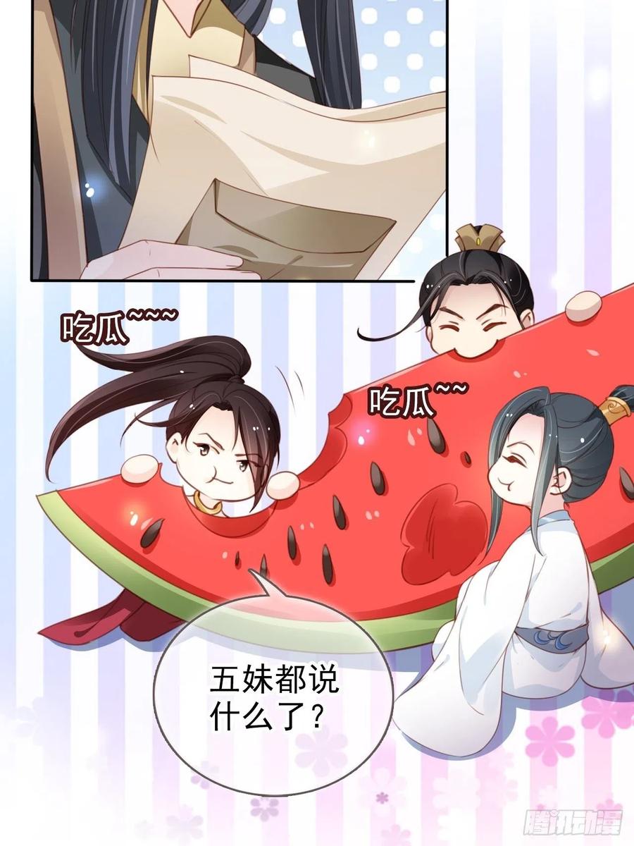 《她成了病娇君王的白月光》097 称帝 第8页