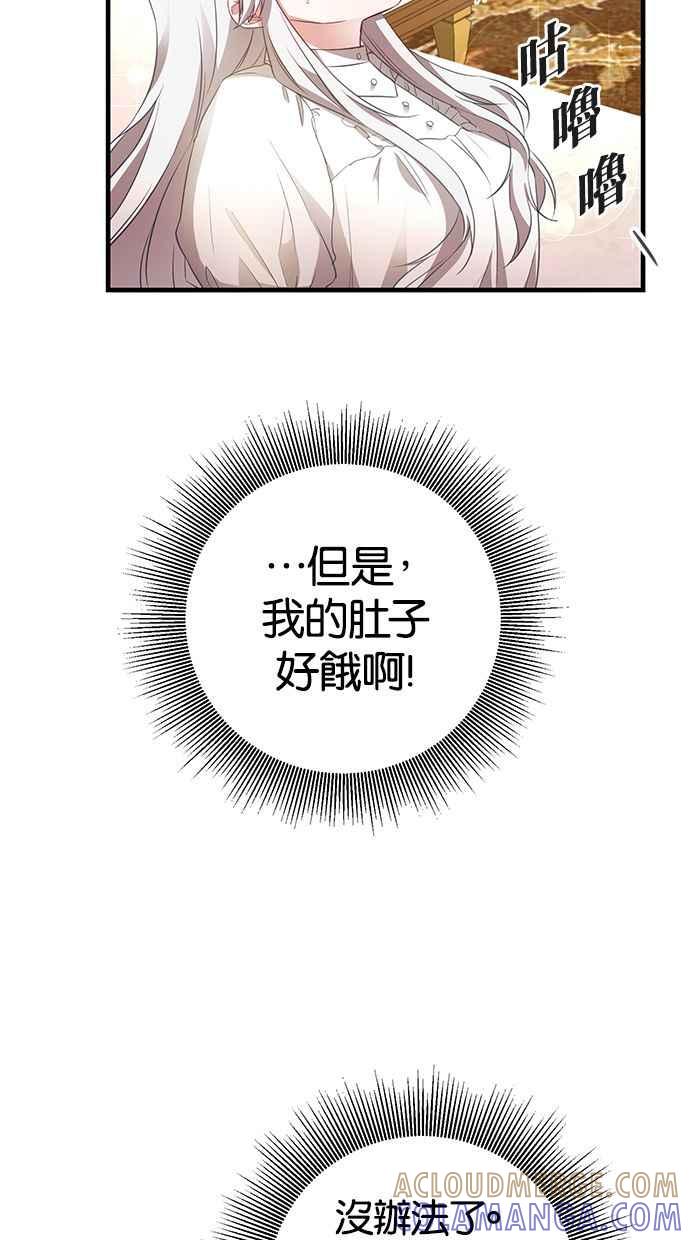 《她成为恶女的理由》第1话 第37页